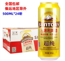 Suntory ultra pure beer pull can 500ml*24 (full carton price)Except remote areas of the country