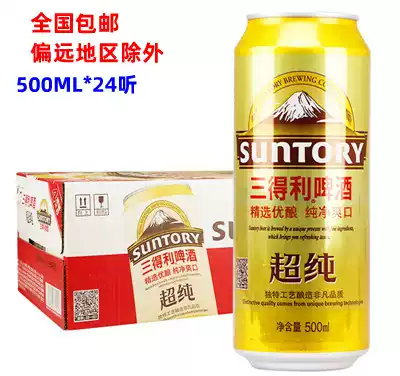 Sant ultra-pure beer pull cans 500ml * 24 (full box price) except for remote areas in many provinces