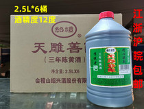 Shaoxing Huaiji Mountain Shaoli Tiandiao Shanju three-year-old semi-sweet yellow wine 2 5L*6 barrels(full box price)