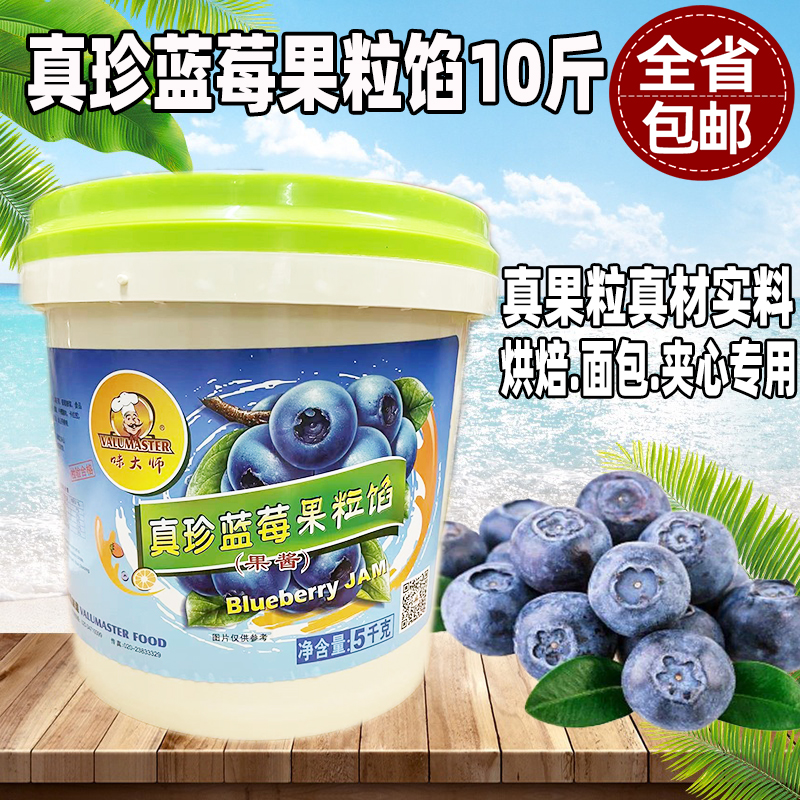 Taste Master Real Treasures Blueberry Fruit Grain Filling Jam Baking Cake Sandwich Bread Special Fruit Grain 5kg
