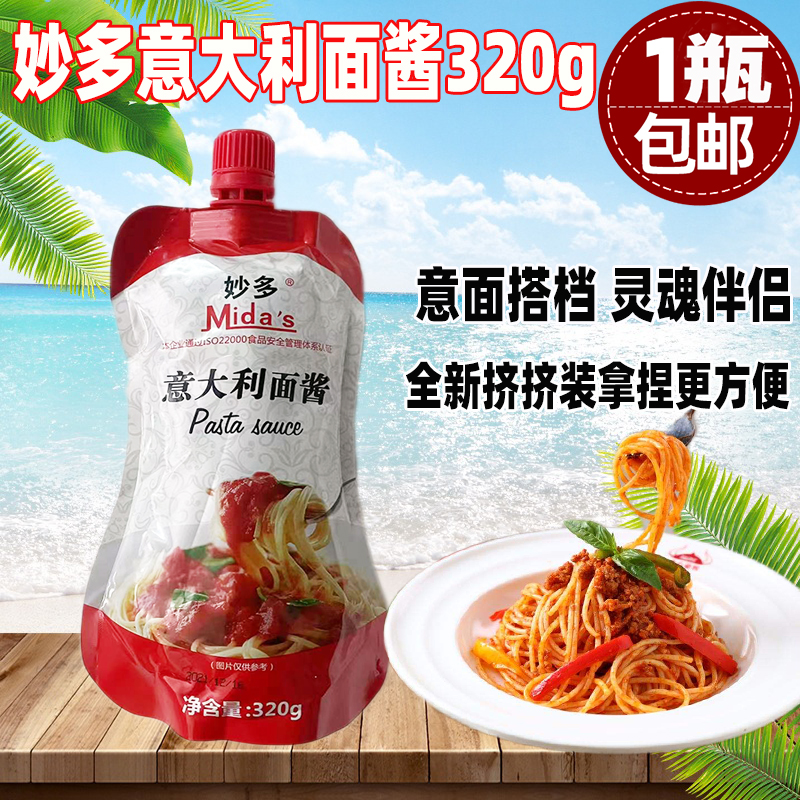 Wonderful Italian pasta sauce 320g Home milking pasta with pasta with pasta sauce Tomato Sauce Scallion Cake Sauce Sauce