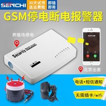 Power outage alarm farm remote power off alarm Home Aquarium Fish pond 220V380V Phone SMS