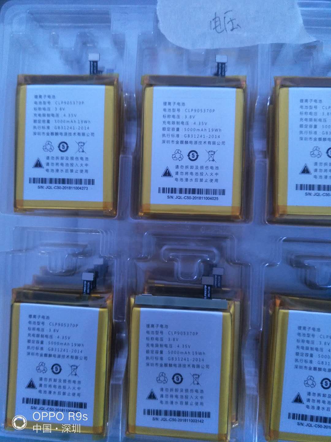 Shentong Rongxin C50 PDA Bar Gun Battery Panel CLP905370P External Screen Assembly Tail Plug