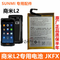 Shangmi L2 special battery express pda gun data collector repair scanner gun replacement accessories