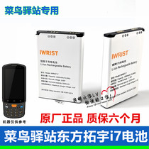 Rookie Station Dongfang Tuoyu IWRIST i7 battery pda gun electric board touch LCD display repair