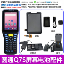 YTO Express Dongji Q7S Bagon screen assembly battery charging stand five-way four-way charging clip charging