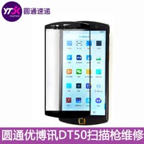 Yuantong Youboxun DT50 40 guns express pda external screen repair HD screen barcode protective film gun