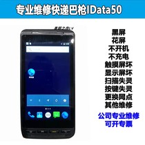 idata50 screen replacement display assembly touch screen external screen industrial mobile phone gun scanning pda repair