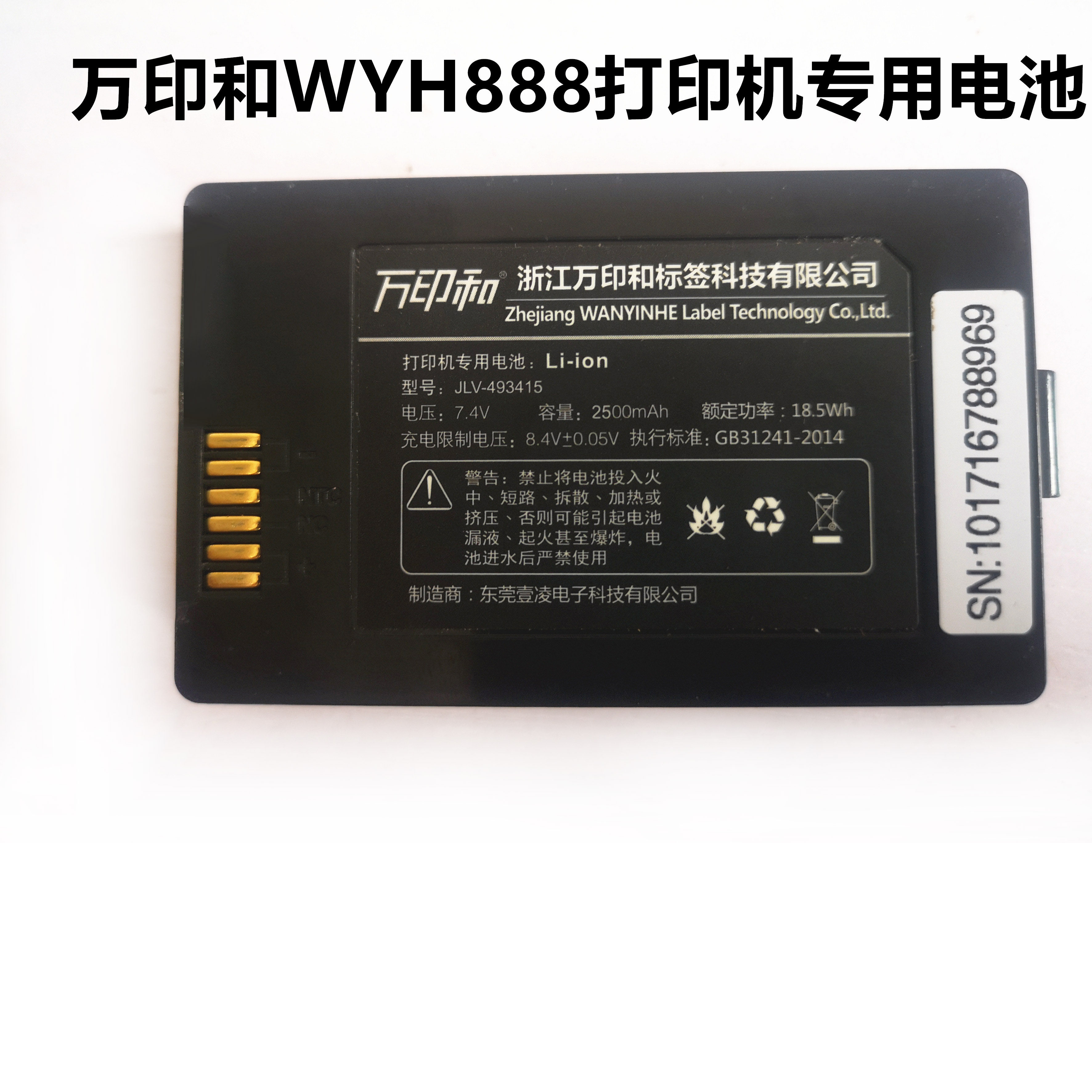 Wanprint and WYH888 printer special battery JLV-493415 mobile phone battery Yunda printed lithium battery power supply