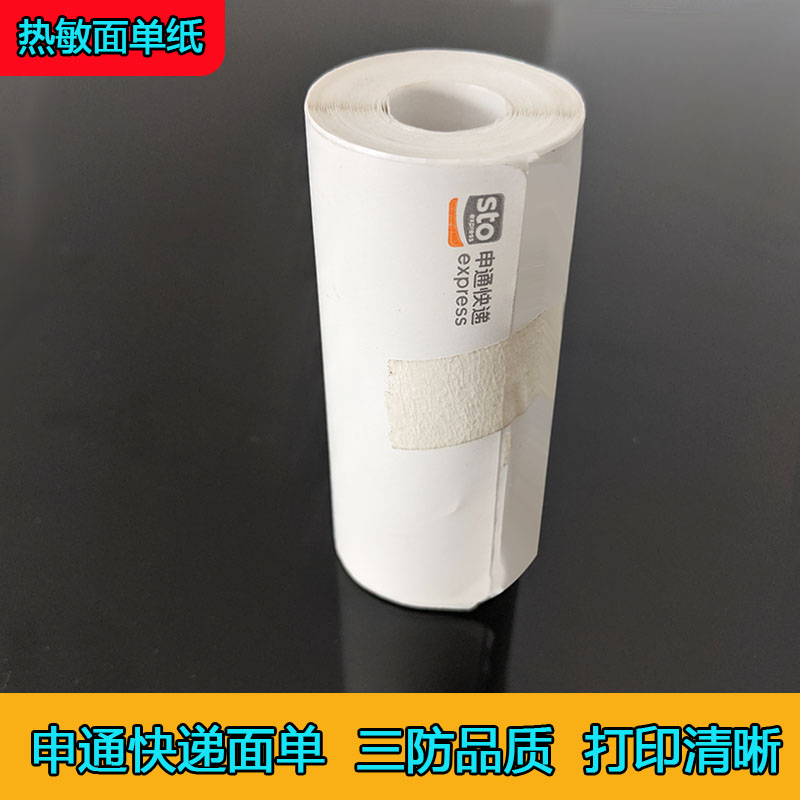 STO Shentong express courier express courier APP special portable electronic face single printing machine triplex photocopy paper