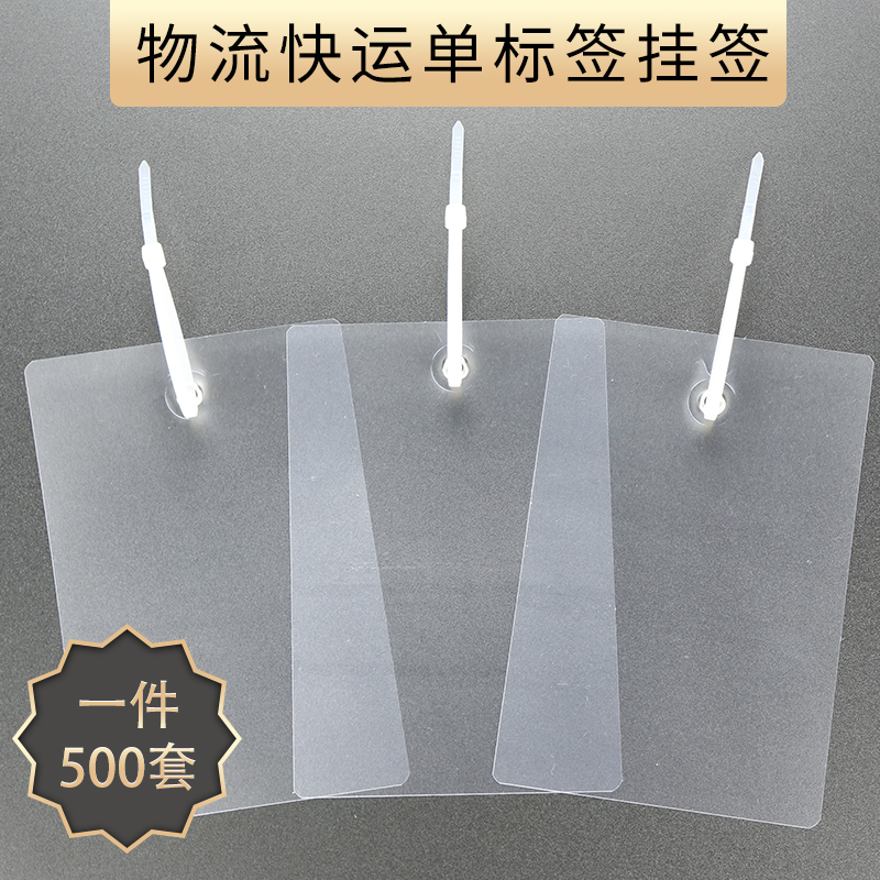 Transparent plastic tag Zhongtong Express label Zhongtianeng one meter tick single tag Yunda Logistics tag