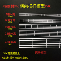 The material of the model is horizontal railing guardrail sand table fence 8 12 16 22 40mm high