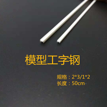 The model material Steel