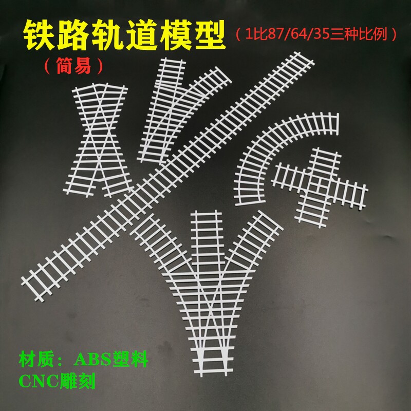 Sand table model material simple track sleeper railway train model scene 1 to 35 64 87 straight rail track