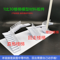 About 1 in 30 building model staircase materials steps panels 15mm round stair guardrail
