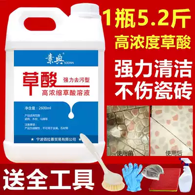 Tile cleaner oxalic acid household floor tile removal powder room stain removal descaling cement artifact clean porcelain net strong