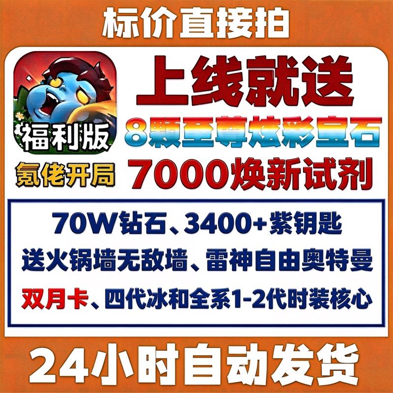 Shoot at the Zombies Starter Account Level 409 with 700K Diamonds, Includes Fourth-Generation Ice Freedom Hotpot Wall and Fashion Core, Dual Monthly Cards