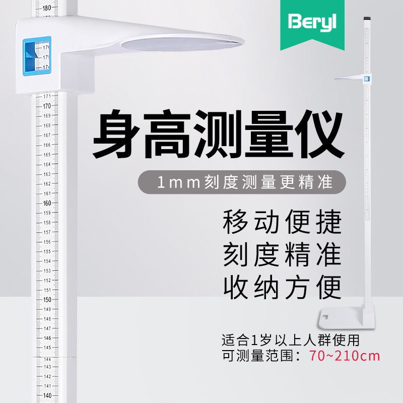 Baby Height Measuring Instrument, Children's Portable Height Measuring Device, Ruler, High-Precision Hospital Pharmacy Physical Examination