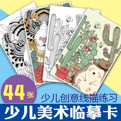 Children's Art Creative Line Drawing Tracing Cards, Animal Line Drawing Color Templates, Line Drawing Exam Tracing Materials, Colorful Line Drawing Cards