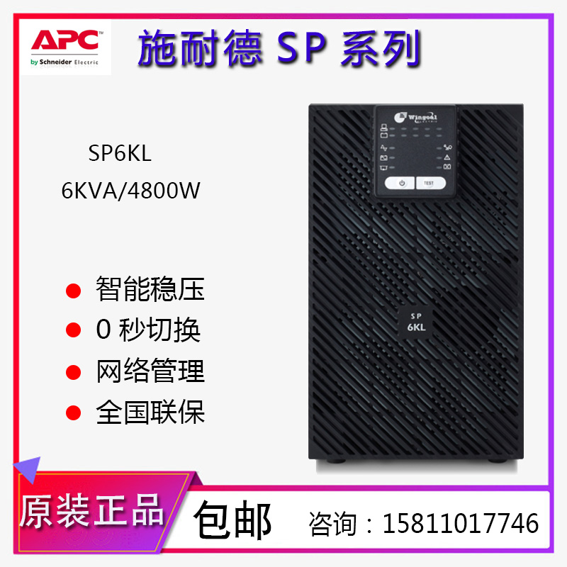 ʩ͵²UPSԴSP6KLõ6KVA4800W ѹʱ