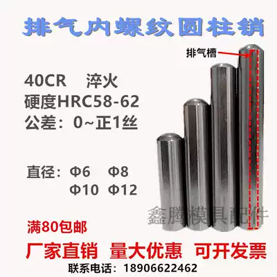 GB120 exhaust internal thread cylindrical pin 40Cr quenched Phi 6 Phi 8 Phi 10 Phi 12