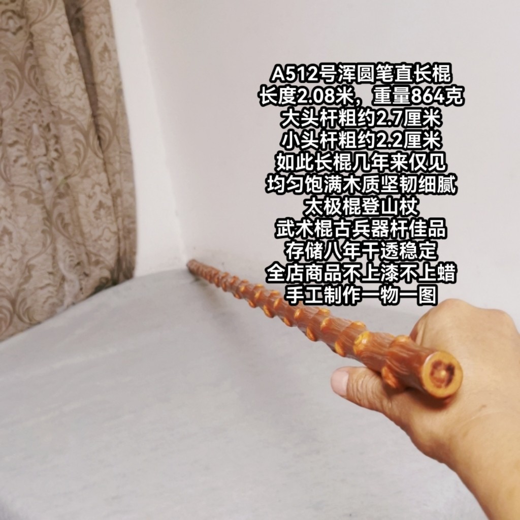 降龙木棍，2.08米长直棍，云南对节木，祥龙木，圆润饱满，笔直短棍杆身，武术爱好者的终极选择！🌟-太极棍-淘宝好物网