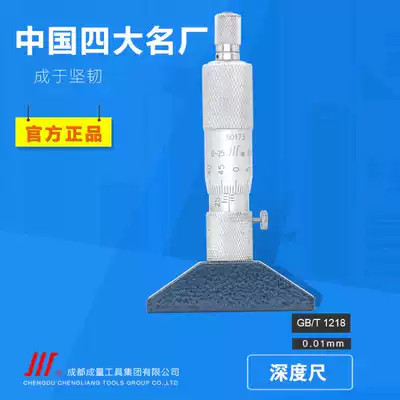 Quantity depth micrometer 0-25 depth micrometer high precision 0 01mm
