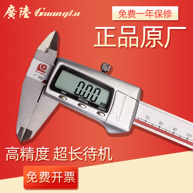 Guilin Guanglu electronic digital caliper 0-150mm high-precision stainless steel vernier caliper Wenwan waterproof measurement