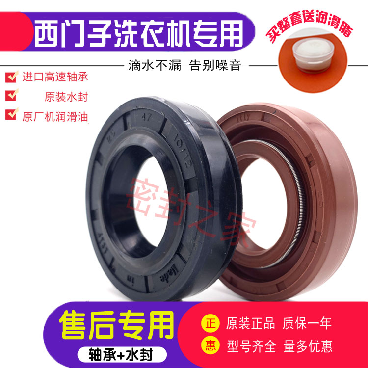 Applicable Siemens Roller Washing Machine Bearing 6203 6204 Original Oil Seal ZD25 47 10 12