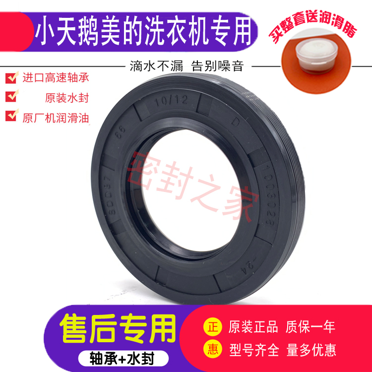 Applicable to small swan drum washing machine TG60-1402LPDA(S) TG70-1411LPD(S) bearing water seal