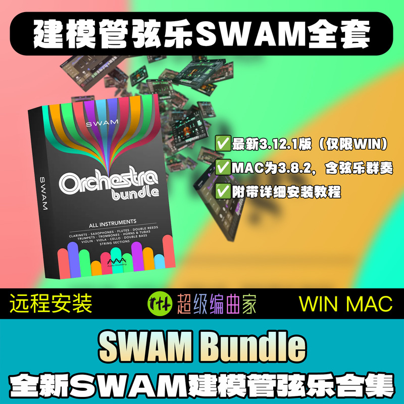 Brand New Modeling Orchestral Swam Bundle 3.12.1 Complete Set Including String Ensemble, Solo, Woodwind, and Brass Instruments