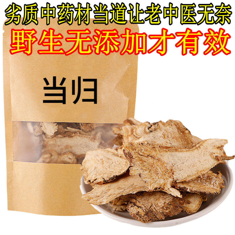 Angelica Wild Special Grade Chinese Herbal Medicine 250g Angelica Head Sheet Angelica Sheet Qi Blood Deficiency Woman Conditioning