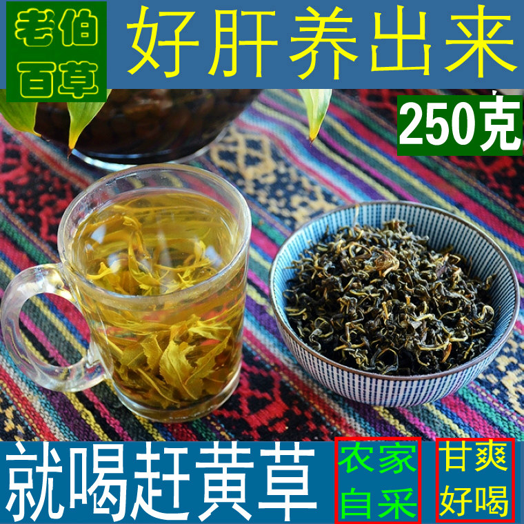 Dinghu Shan Hurrying Yellow Grass Transaminase Tea Drinking WELLNESS FLOWER TEA MEN'S HEALTH CARE LIVER ROD FATTY TEA PROTECTION STAYING UP NIGHT TEA