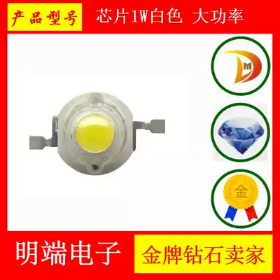 Chip 1W white high-power LED lamp beads 1 watt white lamp natural white light diode 100-110LM