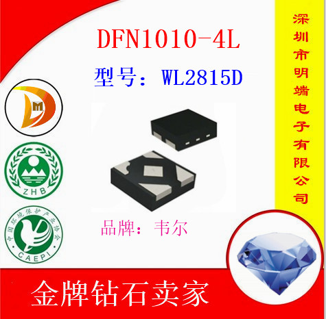 Vell Semiconductor spot WL2815D DFN1010-4L 1 18