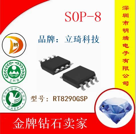 Liqi Technology has a large number of discussions RT8290GSP SOP-8
