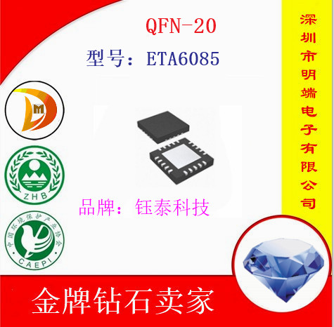 ETA6085 QFN3x3-20 17 years