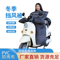 Hiver Voiture électrique chaude Bouclier de vent par Glint Common Conjoint Electric Bottle Car Wind Shield Is Thickened By Anti-Rain Cloth