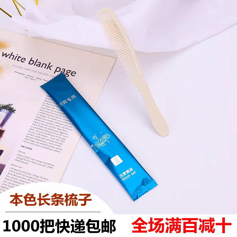 Hotel disposable toiletries Hotel long comb Hotel guest room comb Soft film aluminum foil bag packaging hair comb