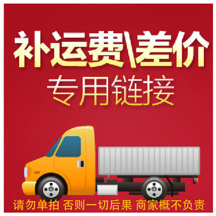 Make up the difference Make up the shipping fee Special hyperlink