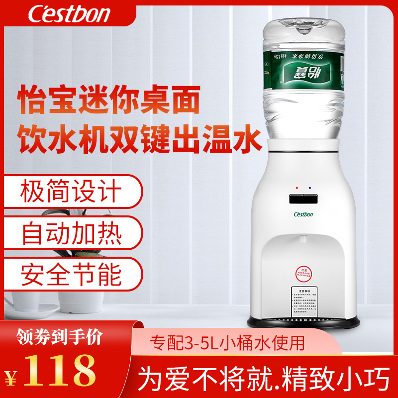 Yibao desktop small water dispenser Home high-end dormitory office minimalist mini machine desktop tea brew milk powder