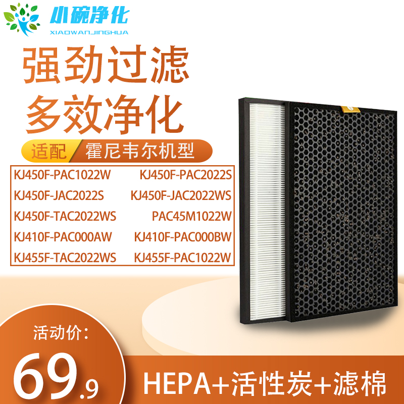 Adapted Honeywell air purifier KJ410F-PAC000AW BW filter KJ450F composite filter core