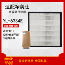 Net Meishi Air Purifier YL-6334E filter HEPA activated carbon composite filter consumables MFRESH