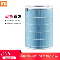 Xiaomi Mijia air purifier official filter economic section 2 2s pro universal standard edition filter