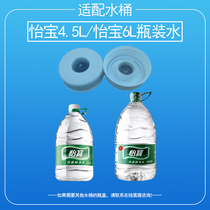 Yibao 4 5L pure water 6L bottled water Piston smart cover for mini water dispenser barrel cover