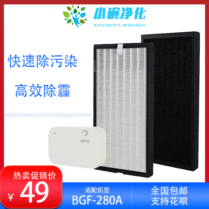 Adapted US Brown wall-mounted new blower filter air activated carbon HEPA High efficiency filter element BGF-280A