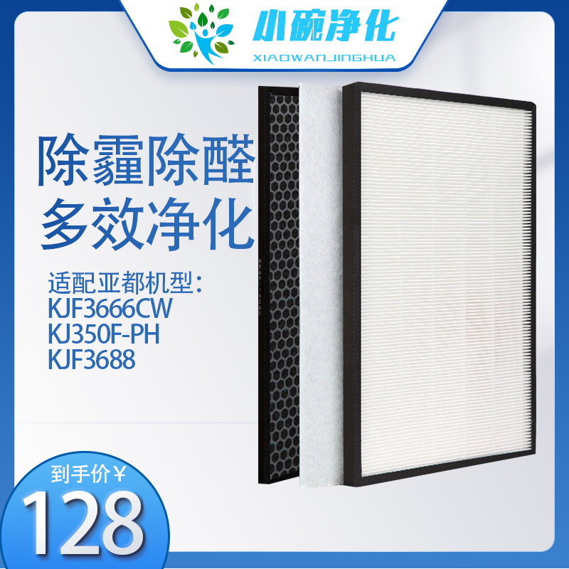 Adapted sub-all air purifier filter KJF3666CW KJF3666CW KJF3688 KJ350F-PH KJ350F-PH dealdehydes filter