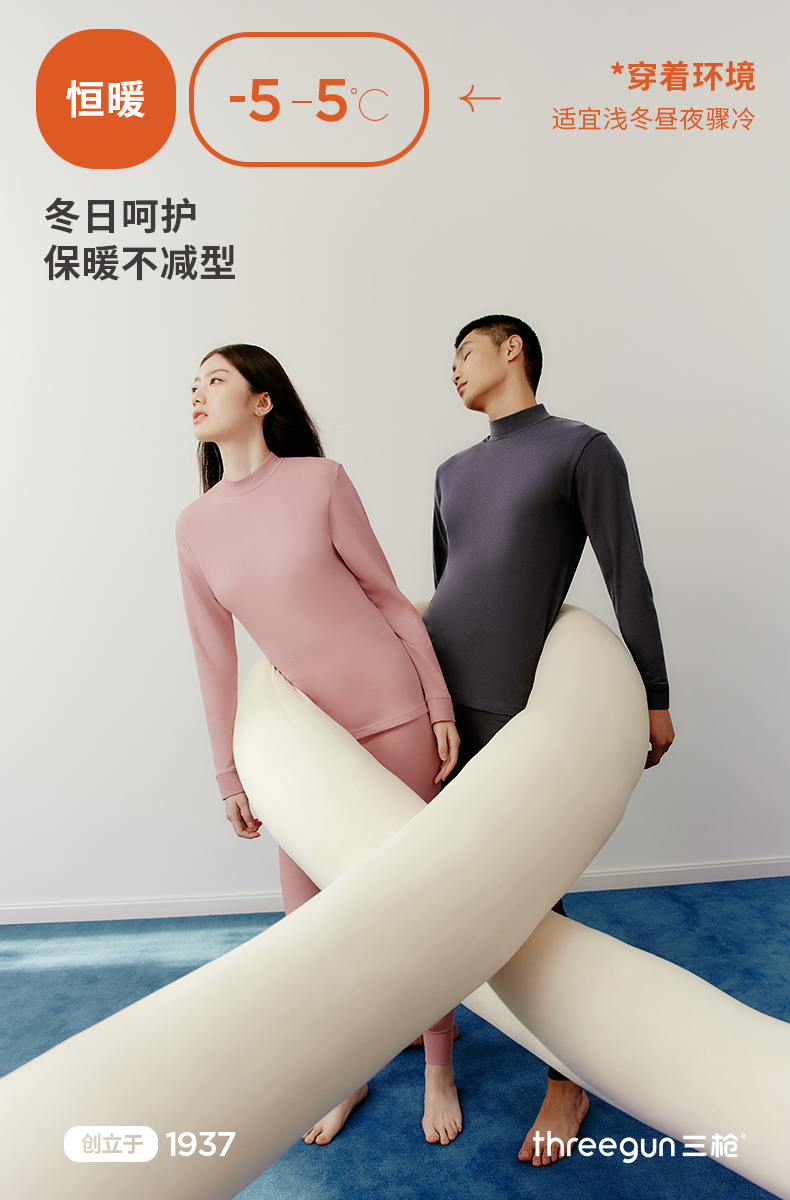 三枪 新疆长绒棉秋衣秋裤套装 图1