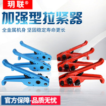 Yue Lian manual PET plastic belt tensioner baler manual tensioner 13-19mm universal tightening winch device tensioner Packing buckle Packing clamp clamp mouth clamp Strapping machine combination