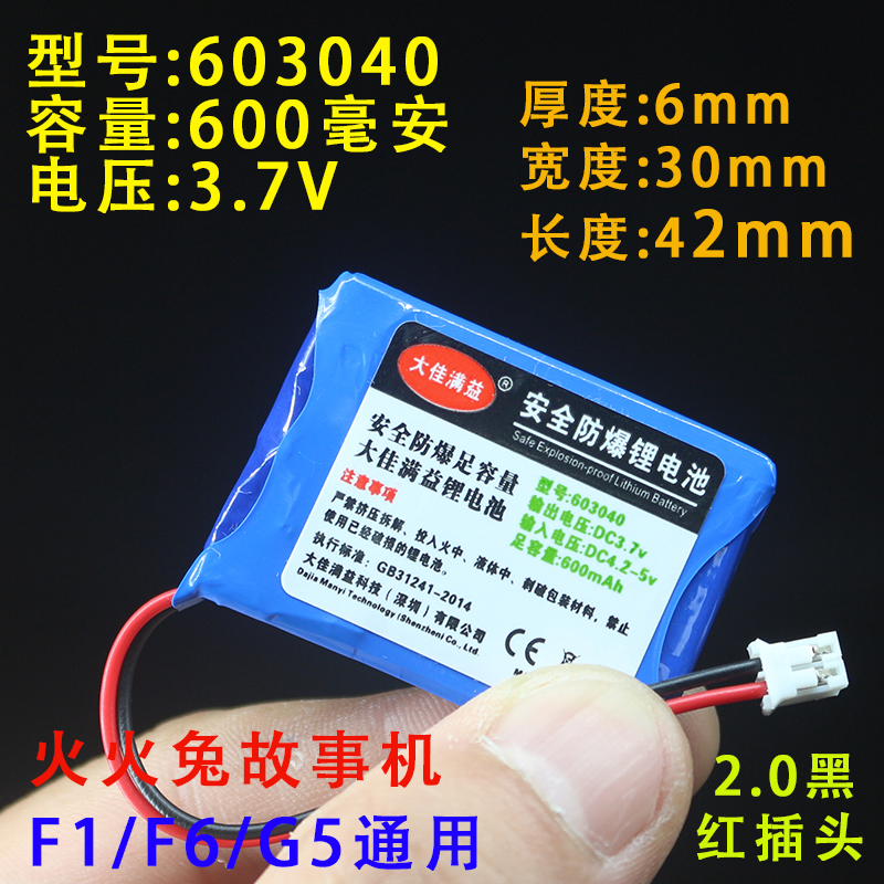 3 7v lithium battery children's video early education story machine Fire Rabbit original F1 F3 F6 G5 G6 polymer